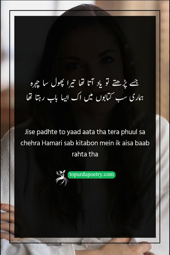 A nostalgic and aesthetic Urdu poetry visual showing an open book with the faint, delicate imagery of a flower-like face appearing among the chapters (baab), representing memories triggered by reading.