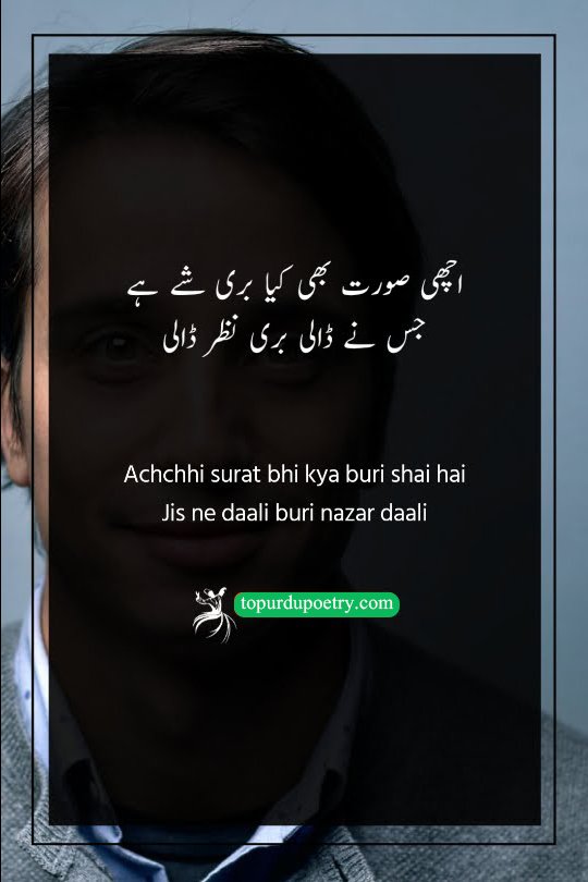 A witty and ironic Urdu poetry visual depicting the 'curse' of a beautiful face (achchhi surat) that attracts the evil eye (buri nazar) and envy from the world