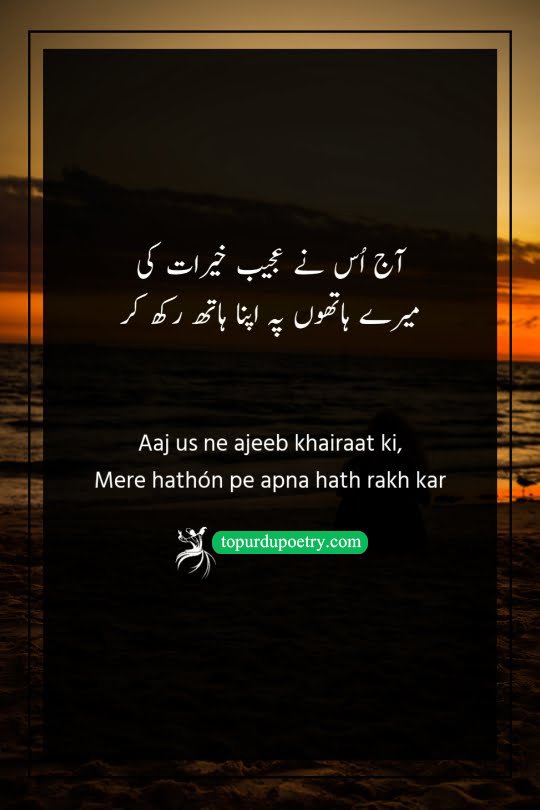bewafa dard sad poetry​: A beautiful couplet describing the beloved's touch as a precious form of charity, where a simple hand-hold is valued as the greatest gift for a devoted lover.