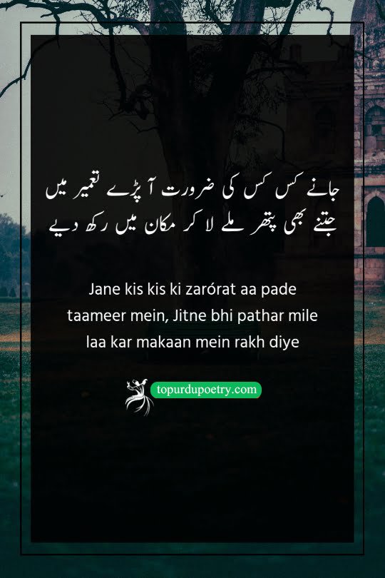 2 line dard shayari urdu: A thoughtful couplet comparing the collection of life experiences to gathering stones for a building, suggesting that every hardship and lesson has a place in one's foundation.
