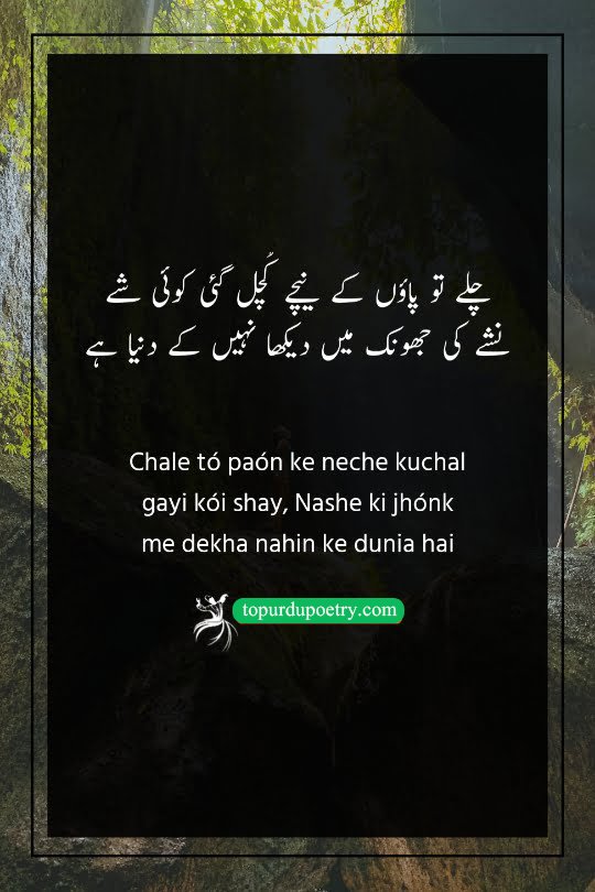 dard urdu sad poetry​: A powerful couplet describing a state of intoxication or daze where the poet accidentally crushes the entire world underfoot, oblivious to its existence.