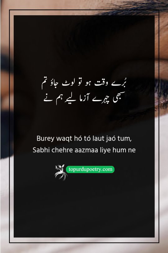 dard poetry in urdu: A cynical couplet where the poet tells others to leave during their bad times, having already learned that most people's loyalty fades when struggle begins.