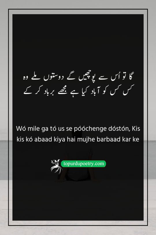 urdu poetry dard e dil: A bitter couplet where the poet wonders who else the beloved has made happy by destroying his life and peace.