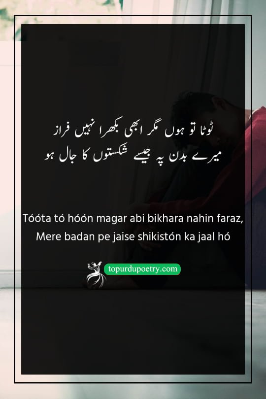2 line dard shayari urdu: A powerful couplet where the poet acknowledges being broken by life's many defeats but remains whole and unscattered, carrying his failures like a web upon his body.