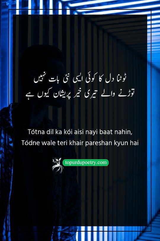 dard e dil shayari urdu: A dignified couplet where the poet reassures the heart-breaker that a broken heart is a common occurrence, asking them why they seem so worried about the pain they have caused.