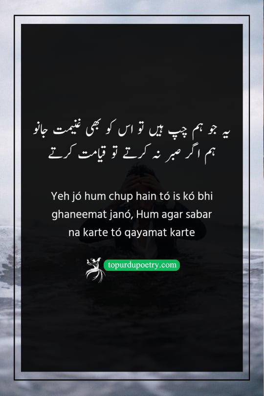 2 line dard shayari urdu: A defiant couplet stating that the poet's silence is a mercy to the world, for if their patience ever broke, it would lead to a total catastrophe.