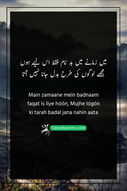 dard shayari in urdu 2 lines: A defiant couplet where the poet explains that their "bad reputation" in the world is simply because they refuse to be hypocritical or change their true nature like everyone else.