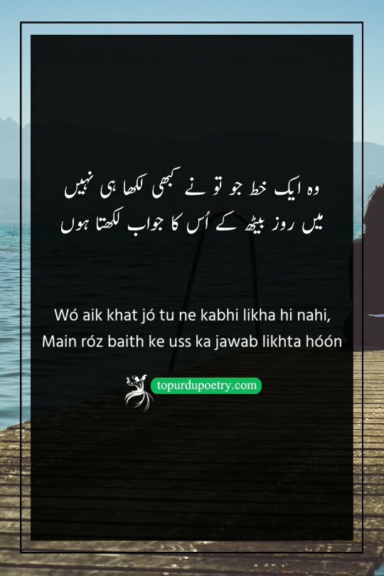 dard urdu sad poetry​: A heartbreaking couplet about a lover who writes daily replies to a letter that was never sent, illustrating a deep longing and the struggle to cope with a beloved's silence.