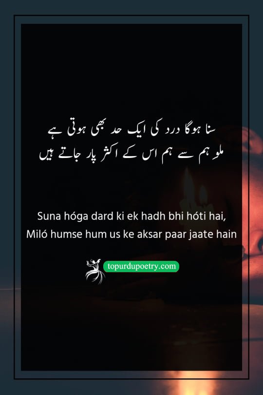 dard poetry in urdu: A powerful couplet where the poet claims to have experienced suffering beyond the common limits of pain, inviting others to see a soul that has transcended heartbreak.