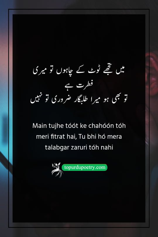dard urdu sad poetry​: A mature couplet where the poet explains that while their intense love is a part of their own nature, it isn't necessary for the beloved to feel the same longing in return.