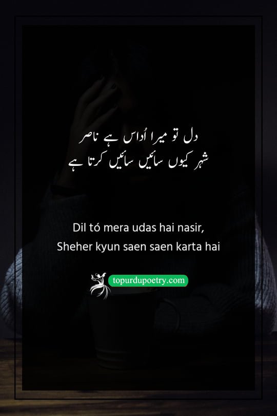 dard poetry: A famous couplet describing how an individual's internal sadness makes the entire city feel desolate, empty, and hauntingly quiet.