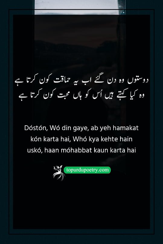 2 line dard shayari urdu: A sarcastic couplet where the poet dismisses love as an outdated foolishness, pretending to forget the word itself to show his disillusionment with romance.