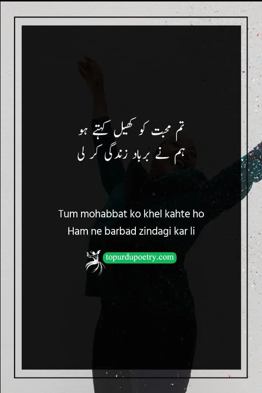 Sad poetry about life in Urdu: A conceptual Urdu poetry visual showing a few scattered playing cards or chess pieces next to a shattered glass heart, symbolizing the beloved's 'khel' (game) that resulted in a 'barbad zindagi' (ruined life).