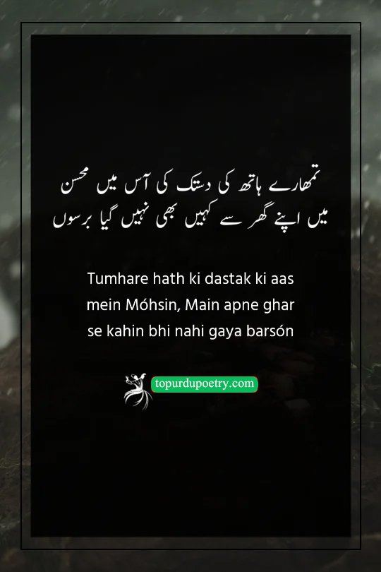 sad poetry in urdu text sms: A soulful couplet where the poet stays home for years hoping for a knock on the door from his beloved.