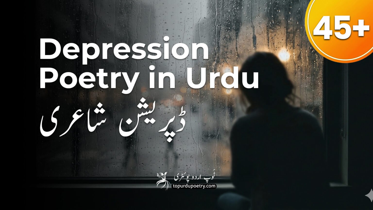 Depression poetry in urdu (ڈپریشن شاعری) - A lonely silhouette looking through a rainy window.