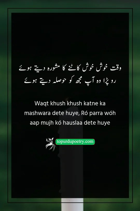 sad poetry in urdu text: A touching couplet about the irony of someone crying while trying to give the poet encouragement and advice to be happy.

