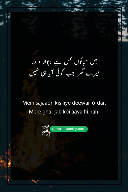two line sad poetry: A touching couplet questioning the point of decorating one's house when there is no one to visit or share the beauty with.