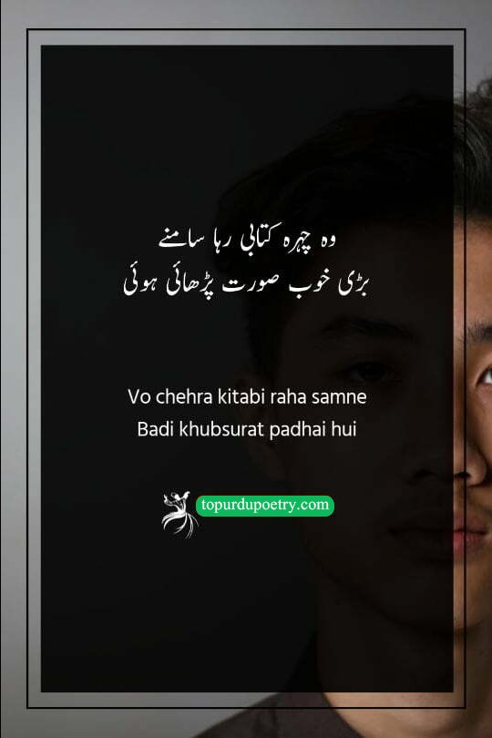 A playful and romantic Urdu poetry visual showing a student looking away from their books to admire a beautiful 'kitabi' face, illustrating a 'khubsurat padhai' (beautiful study)