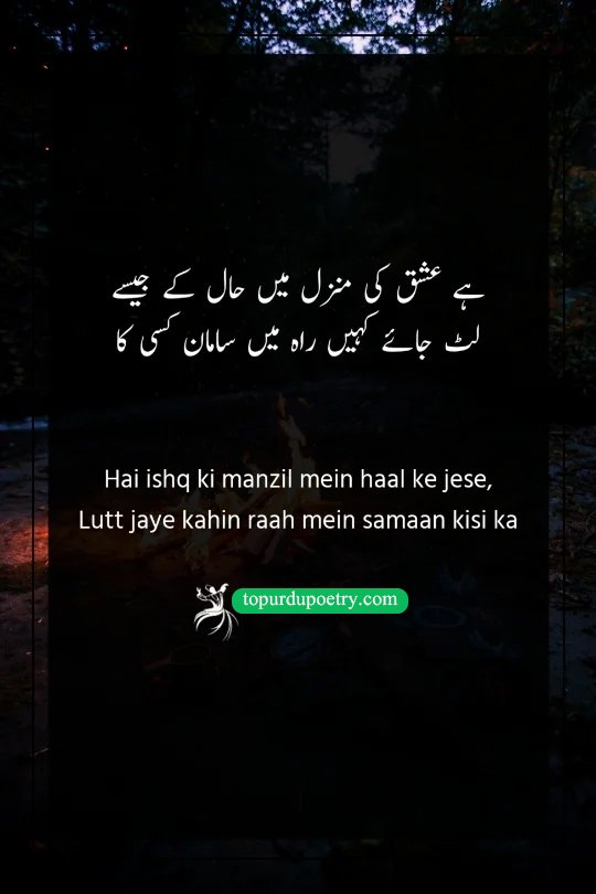sad poetry heart touching: A powerful couplet comparing the journey of love to a traveler being robbed of their belongings on a lonely road.