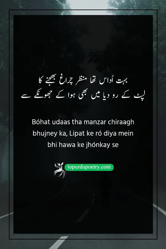 pashto sad poetry: A touching couplet questioning the point of decorating one's house when there is no one to visit or share the beauty with.