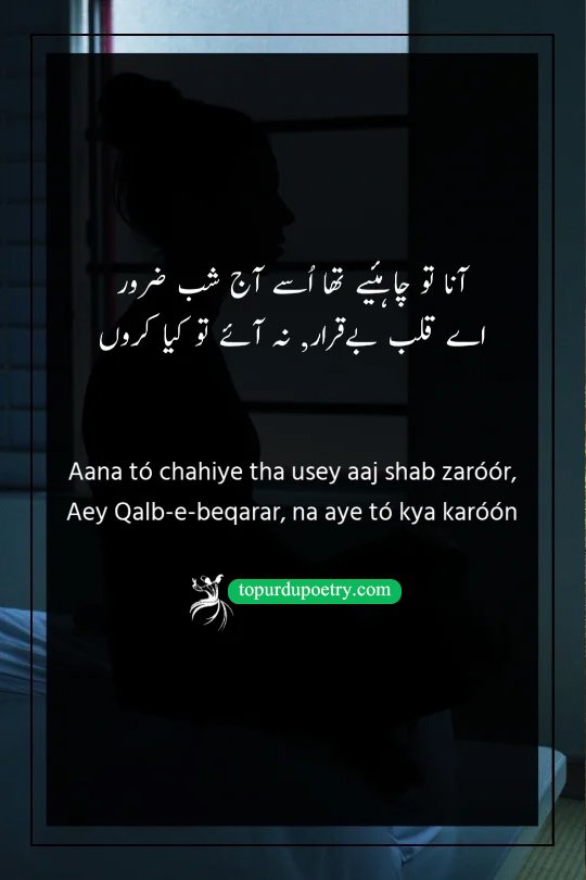 sad love poetry in urdu: A soulful couplet expressing the restlessness of the heart when a promised meeting does not happen.