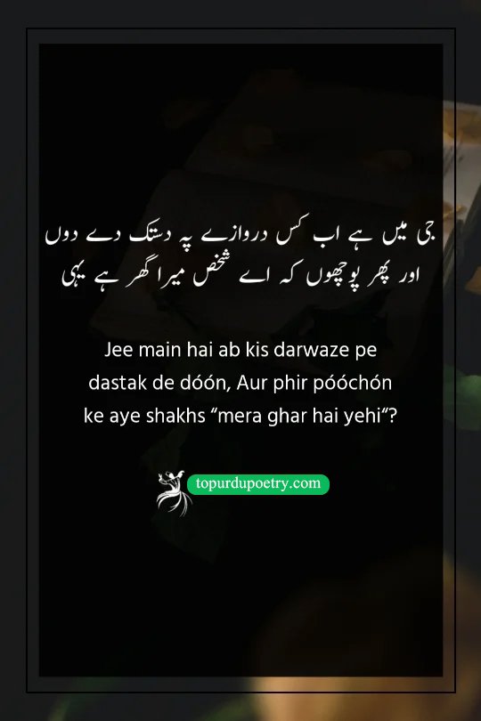 heart touching sad poetry in urdu: A poignant couplet where the poet, feeling lost and alienated, contemplates asking a stranger if their house is actually the poet's home.