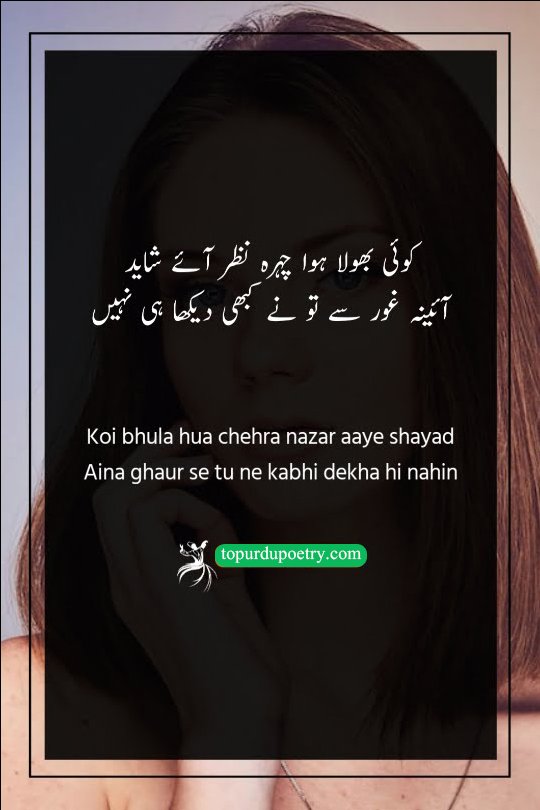 A deep and philosophical Urdu poetry visual of a person looking intensely into a mirror, searching for their forgotten self (bhula hua chehra) and lost identity