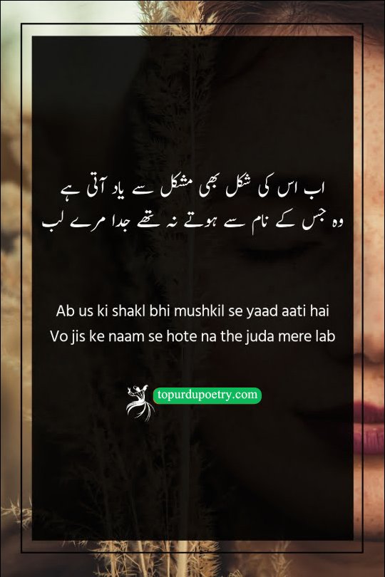 A melancholic Urdu poetry visual depicting the fading memory of a face (shakl), symbolizing how time eventually erases the image of someone whose name was once constantly on our lips