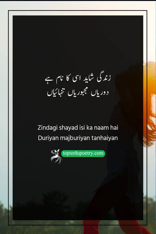 Poetry about life Urdu: A minimalist, melancholic Urdu poetry visual showing a solitary figure standing at a misty crossroads, symbolizing the trinity of 'duriyan' (distances), 'majburiyan' (helplessness), and 'tanhaiyan' (loneliness).

