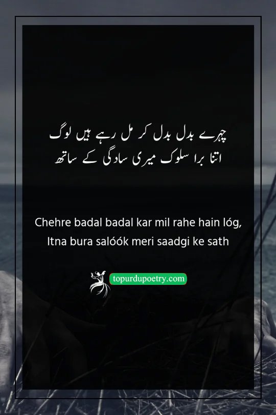 sad poetry in urdu text: A poignant couplet where the poet laments how people use different faces to deceive them, taking advantage of their simple and innocent nature.