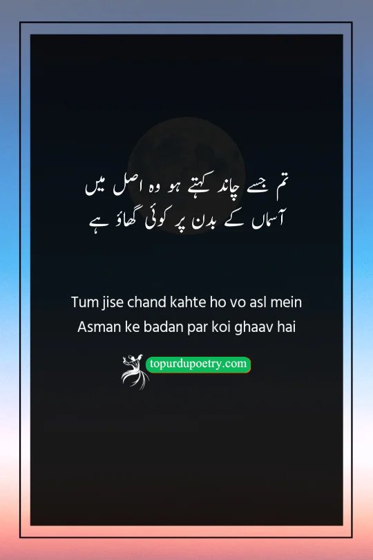 urdu poetry on moon: A dark, surreal, and high-contrast visual of a textured full moon glowing against a pitch-black night sky, visually stylized to look like a luminous tear or scar, perfectly capturing the 'ghaav' (wound) metaphor.