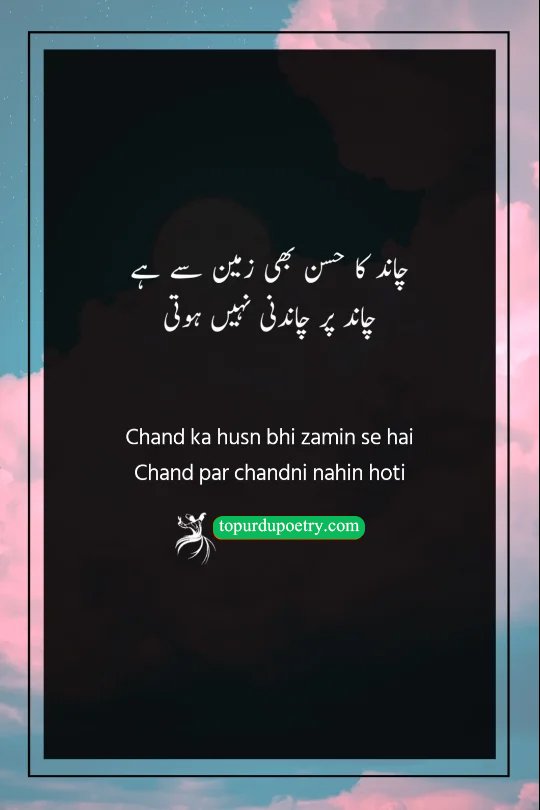 moon poetry in urdu: A striking conceptual visual showing a split perspective: one half features a glowing, romantic full moon as seen from a lush earth, while the other half reveals the barren, rocky, unlit surface of the moon close-up, symbolizing the illusion of 'chandni' (moonlight).
