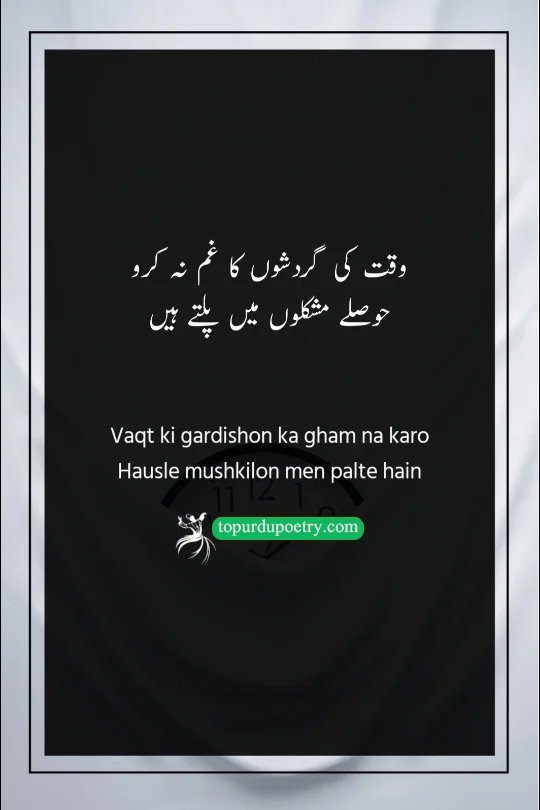 time quotes in urdu​: An empowering visual of a small green sprout pushing through a crack in a hard, dry rock, symbolizing how 'hausle' (courage) is nurtured during 'mushkilon' (difficulties).