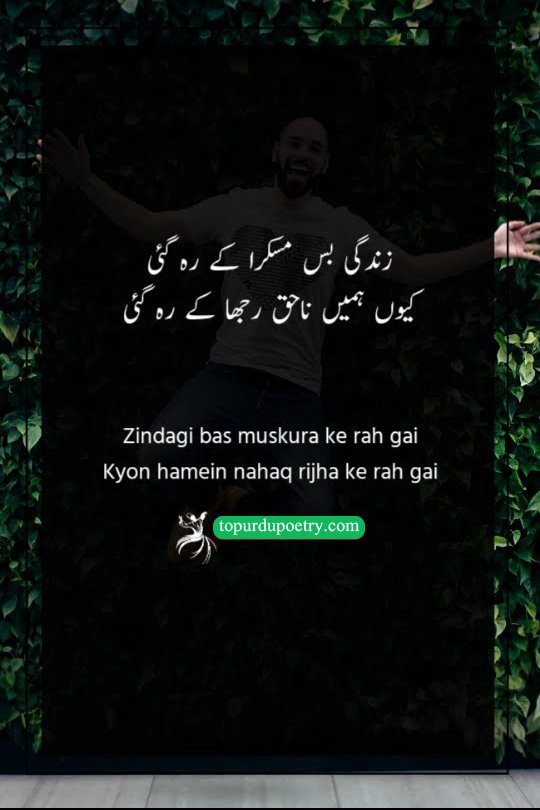 A melancholic Urdu poetry visual portraying a fleeting, deceptive smile from life, symbolizing false hope and the frustration of being unjustly enticed (nahaq rijha) by brief moments of joy