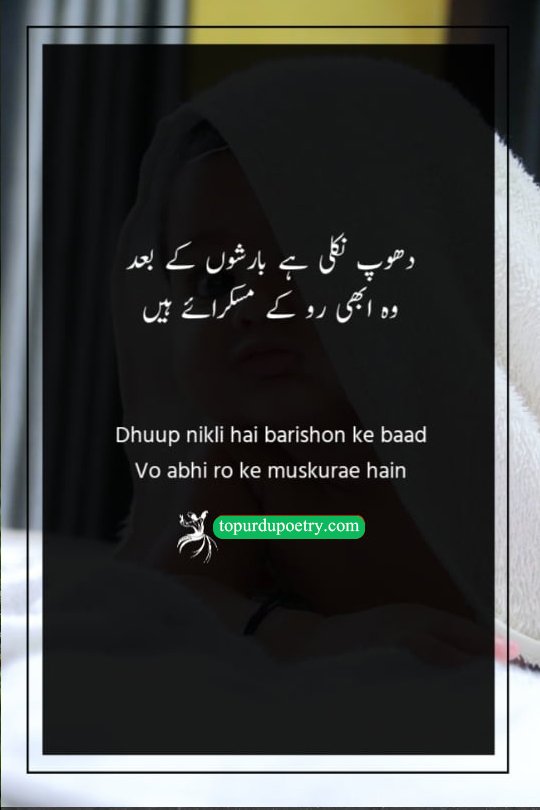 A beautiful visual metaphor in Urdu poetry showing bright sunlight emerging after heavy rain, representing a radiant face smiling immediately after crying