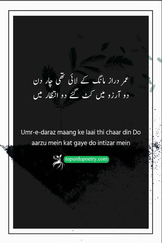 Zindagi poetry​: A classic Urdu poetry visual showing sand slipping through an ancient hourglass, symbolizing the 'chaar din' (four days) of life slipping away in 'aarzu' (desire) and 'intizar' (waiting).

