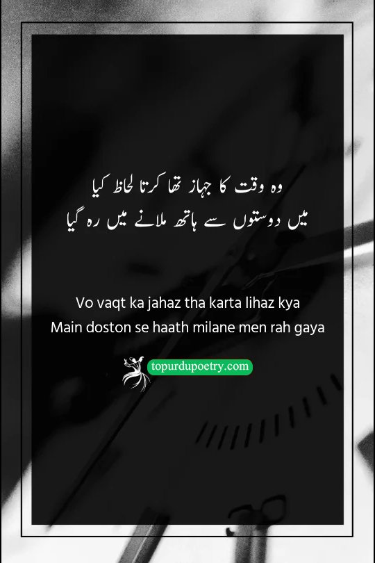 waqt quotes in Urdu: A poetic visual of a massive steamship disappearing into the horizon at dawn, while a group of friends remains on the shore, symbolizing the 'waqt-e-rukhsat' (time of departure) and the heavy cost of a missed opportunity.
