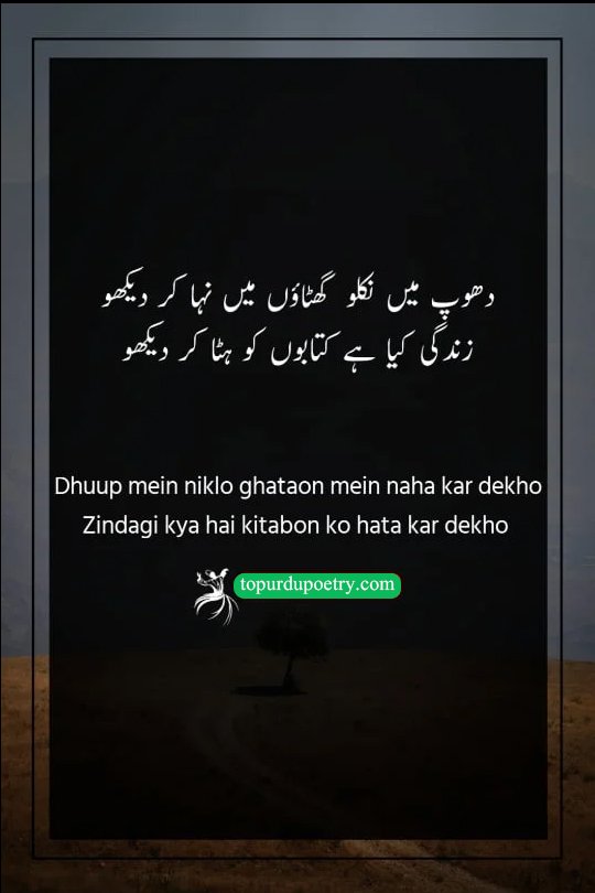 Poetry about life Urdu​: An inspiring Urdu poetry visual showing a person closing a book and looking out of a window towards the sun and rain clouds, symbolizing the transition from 'kitabon' (books) to experiencing real 'zindagi' (life).

