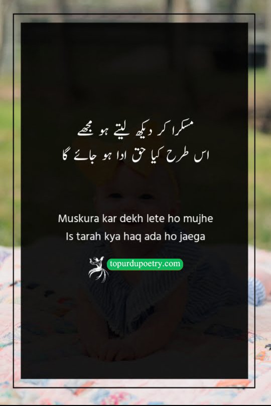 An expressive Urdu poetry visual portraying a loving complaint (shikwa) against a beloved whose fleeting smile fails to fulfill the true emotional rights and obligations (haq) of love
