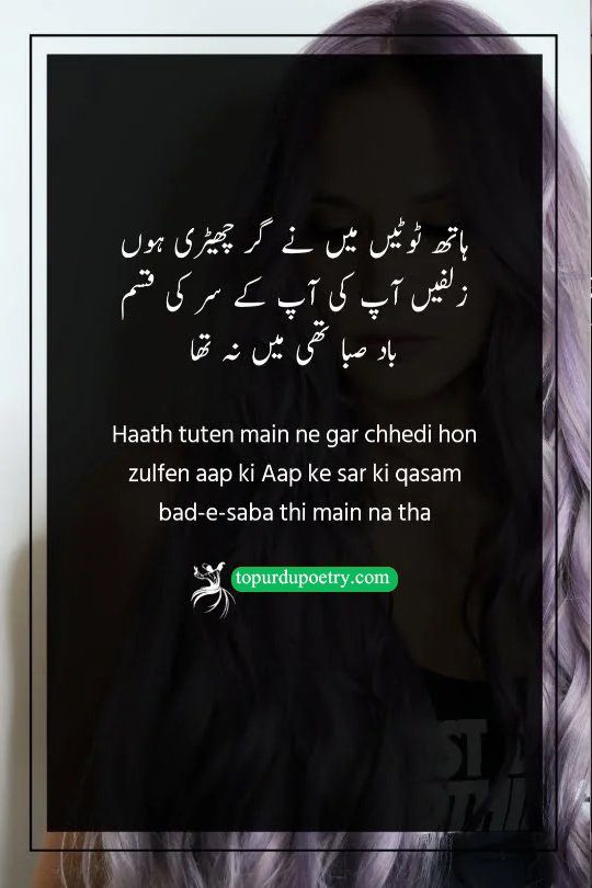 poetry for hairs in urdu​: A visually light and airy image of long hair being gently tossed by the wind, symbolizing the 'bad-e-saba' (morning breeze) that the poet uses as his romantic excuse.