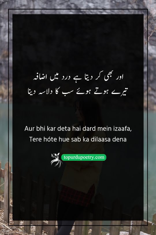 2 line dard e dil shayari urdu: A touching couplet explaining how the sympathy of others only increases the poet's pain when the one person they truly need is the source of their sorrow or remains distant.