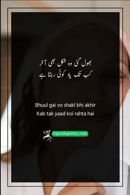 A melancholic Urdu poetry visual showing a fading silhouette or a blurred portrait, representing the inevitable moment when a face is finally forgotten (akhir) due to the passage of time