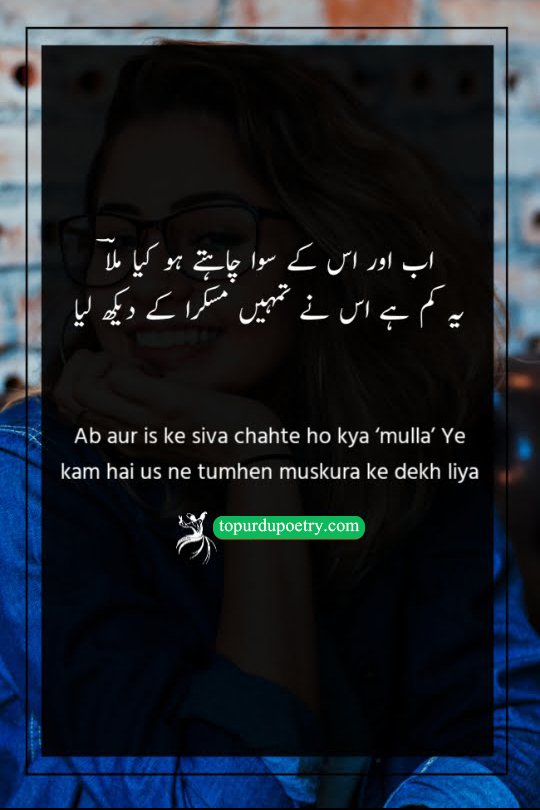 A deeply grateful Urdu poetry visual portraying the ultimate contentment and humility of true love, where a beloved's simple smile is considered the greatest possible reward