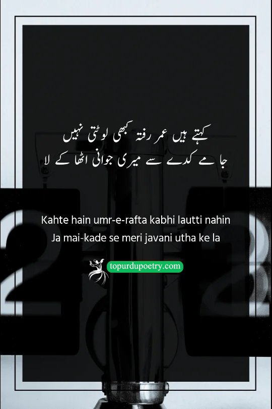waqt shayari urdu​: A vintage-style visual of an old, dust-covered bottle and a glass on a table, symbolizing the poet's youth waiting in the 'mai-kada' (tavern) because he 'waqt hi nahi mila' (never found the time) to let go of his past.