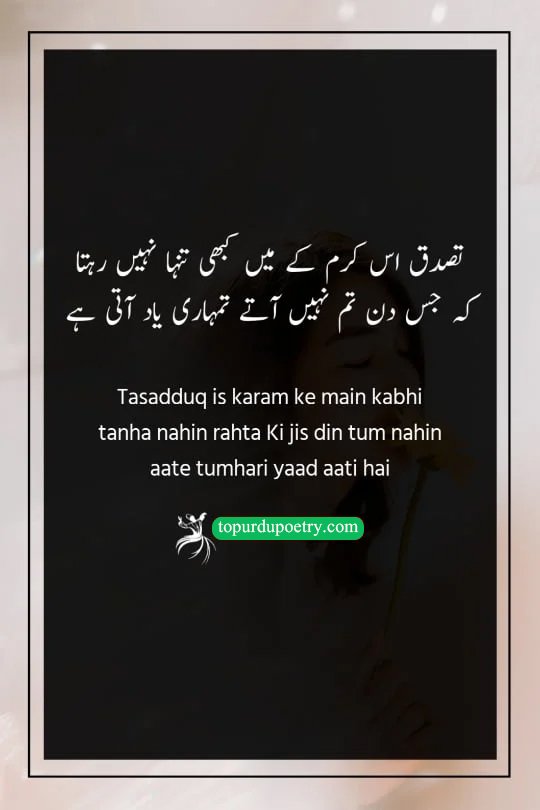 miss you yaad poetry in urdu: A heartwarming and aesthetic visual of an empty chair bathed in soft sunlight, symbolizing the 'karam' (kindness) of a memory that fills the space when a loved one is away.