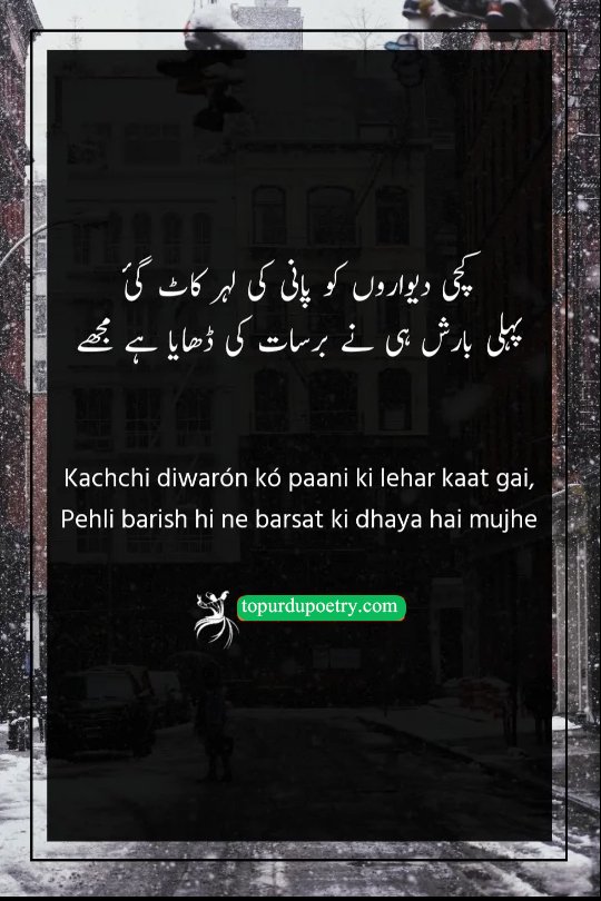 barish poetry in urdu 2 lines text​: A poignant couplet using mud walls as a metaphor for a person whose life was destroyed by the very first rain of the season.
