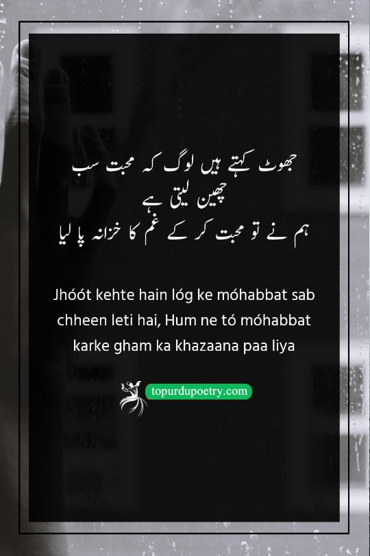 dard e ishq poetry: An ironic couplet suggesting that love doesn't take things away, but instead grants the lover a vast treasure of grief and emotional depth.