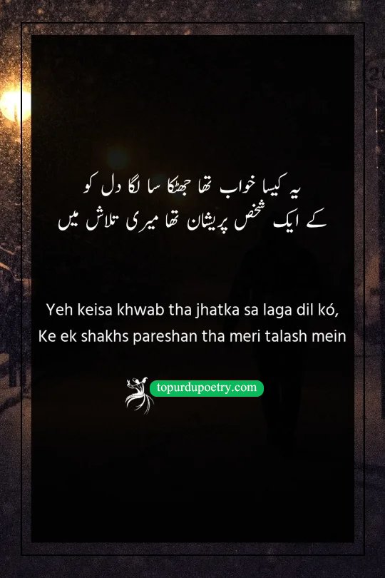 broken heart depression sad poetry​:A melancholic Urdu poetry visual showing a silhouette of a person wandering through a misty dreamscape, symbolizing the 'talash' (search) and the 'jhatka' (shock) of a restless heart.

