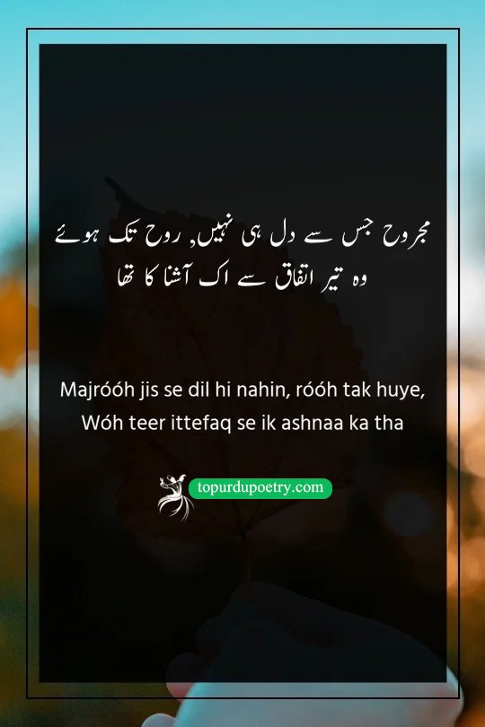 depressed urdu poetry​:A melancholic Urdu poetry visual showing a hand holding a broken arrow, symbolizing the 'teer' (arrow) of an 'ashnaa' (friend) that wounded the 'rooh' (soul) and heart.

