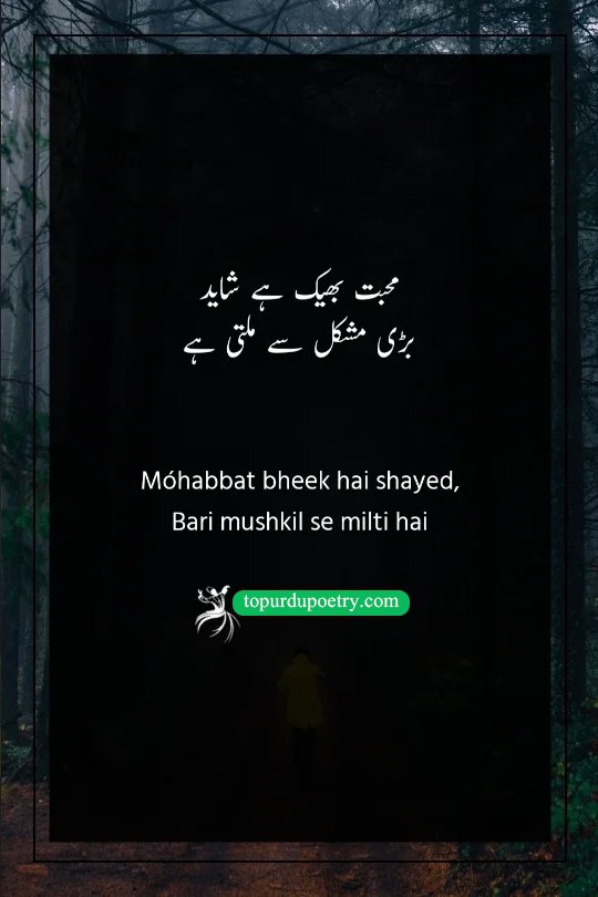 depression nazar andaz poetry:A melancholic Urdu poetry visual showing a lonely figure with hands reached out in a dark setting, representing the idea that 'Mohabbat' (love) is like 'bheek' (charity) and hard to find.